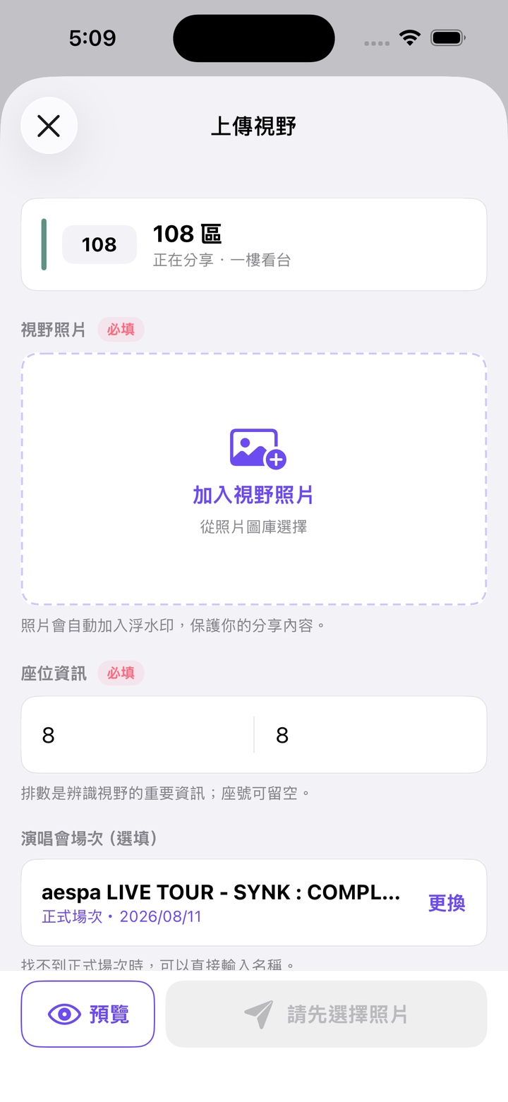 看座個人頁與分享視野紀錄